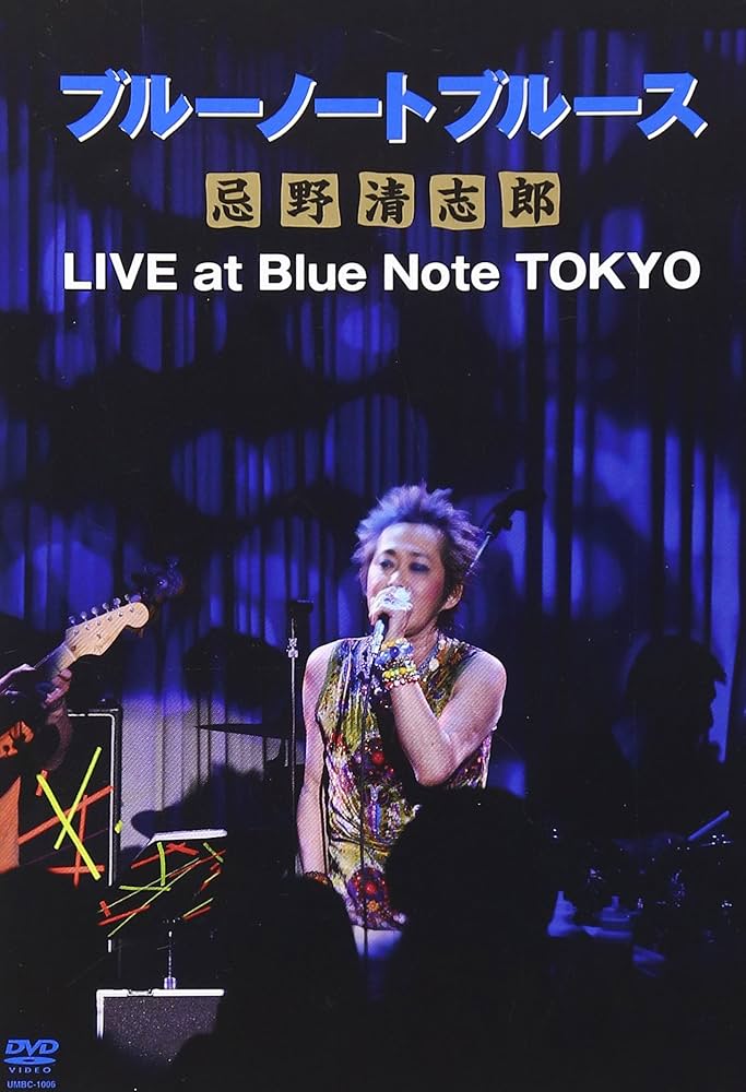 清春 LIVE IN BLUE NOTE TOKYO ブルーノート 東京 Amazon.co.jp: ブルーノートブルース忌野清志郎 LIVE at Blue